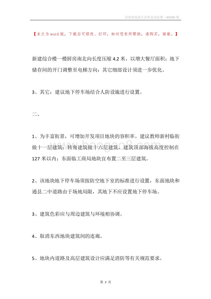 宾馆改造设计评审会议纪要.docx_第2页