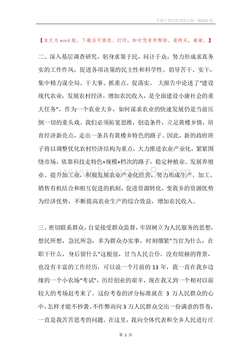 乡镇干部任职讲演文稿.docx_第2页