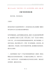 乡镇干部任职讲演文稿.docx