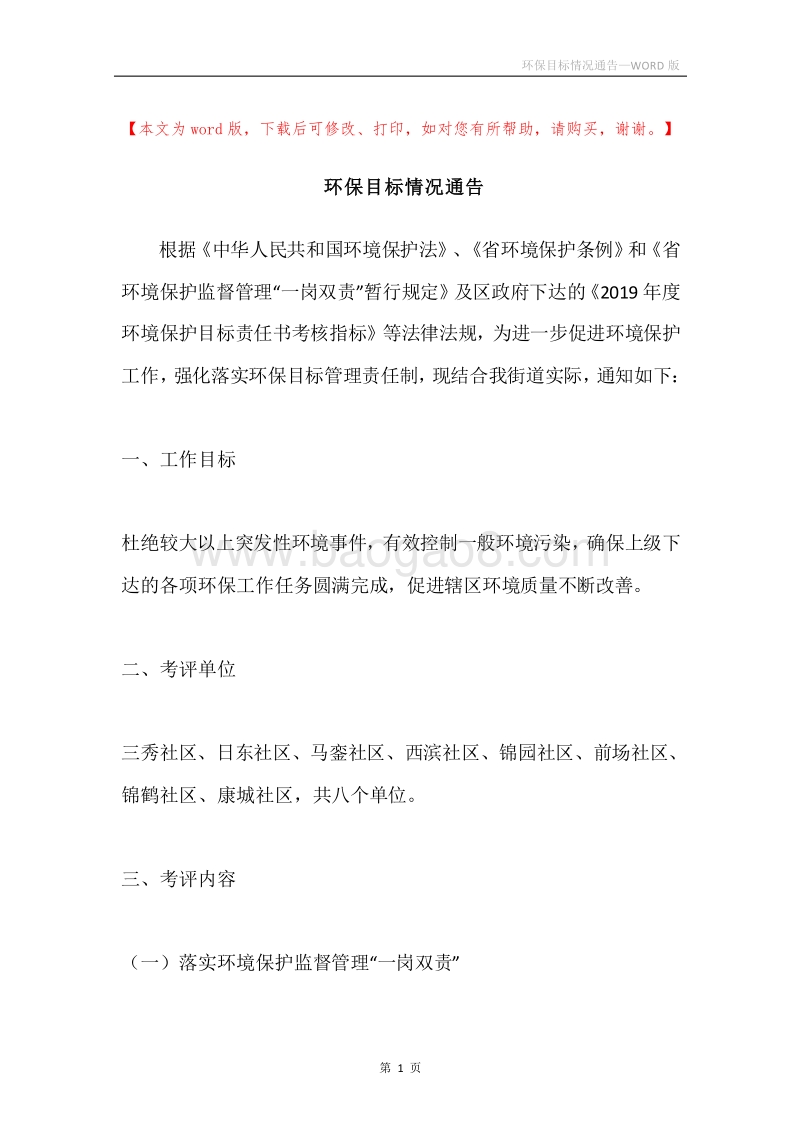 环保目标情况通告.docx_第1页