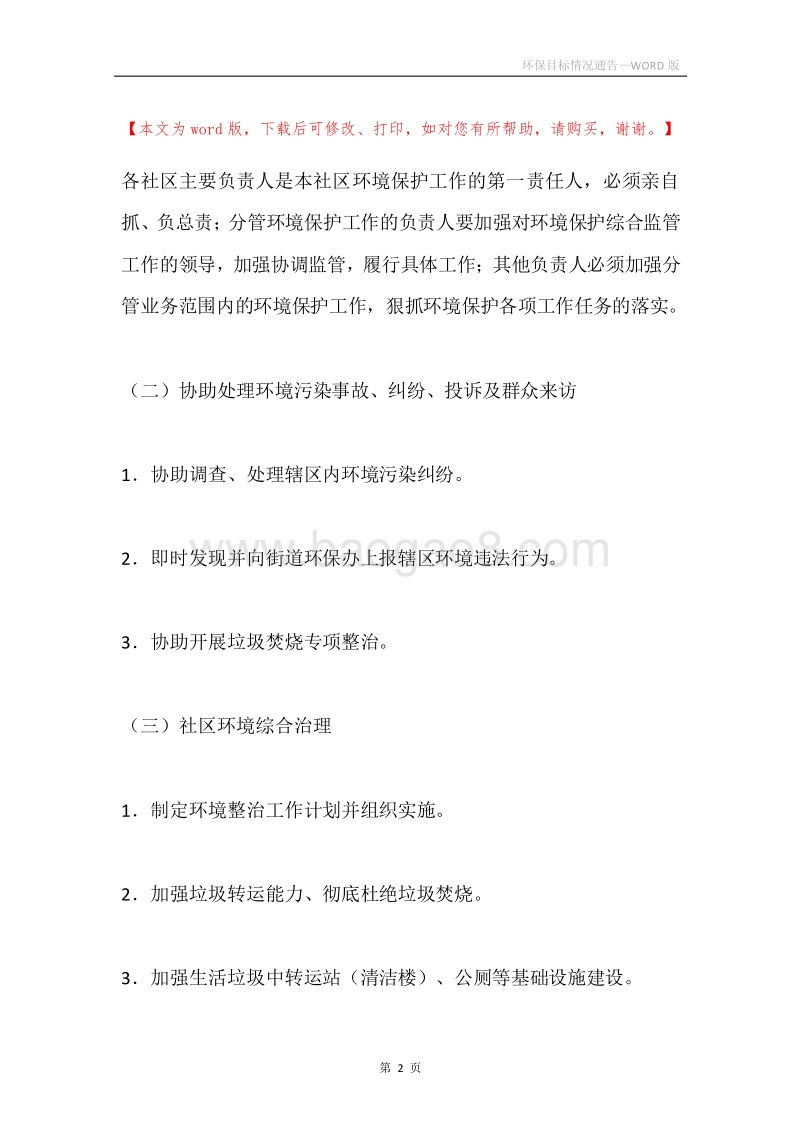 环保目标情况通告.docx_第2页