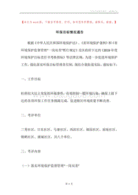 环保目标情况通告.docx