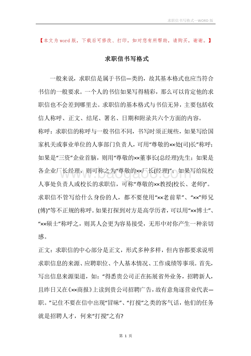 求职信书写格式.docx_第1页