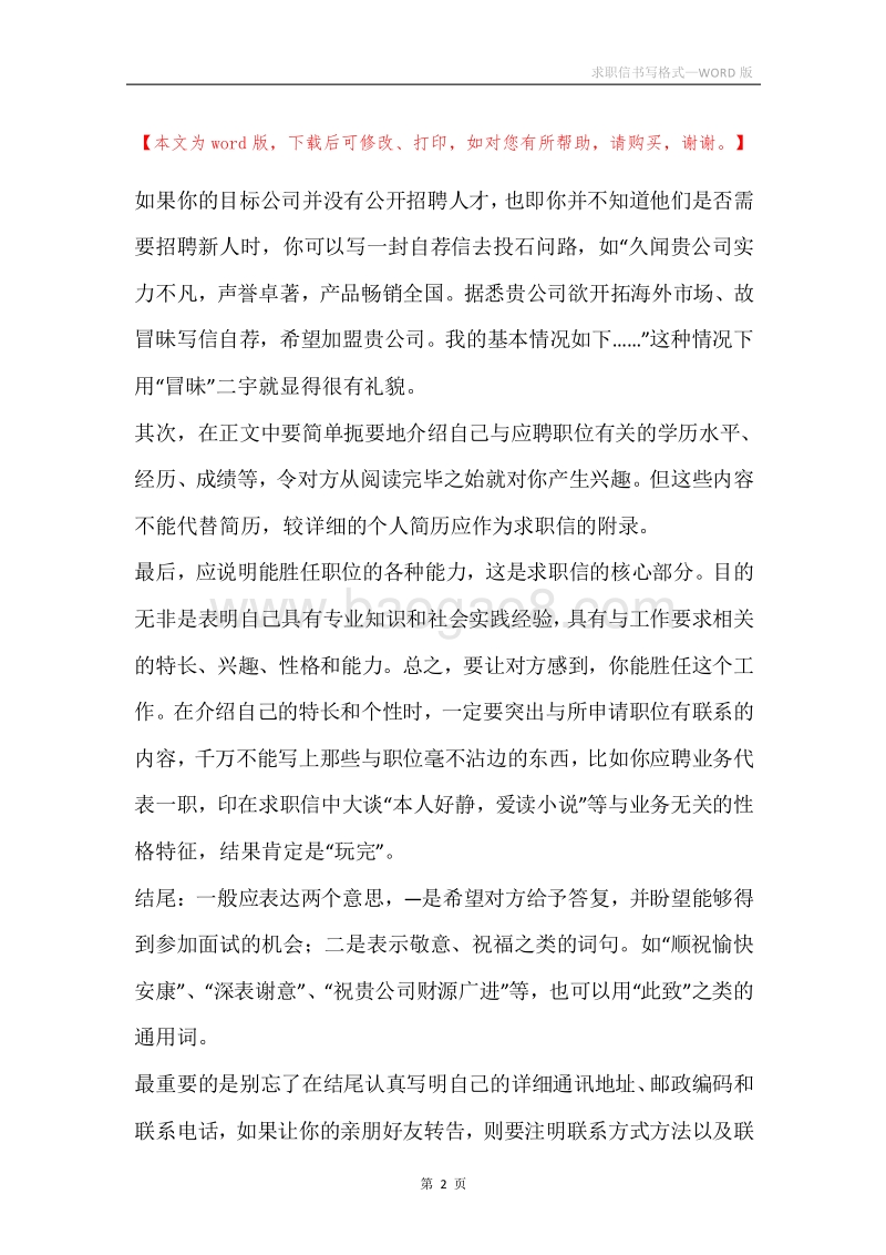 求职信书写格式.docx_第2页