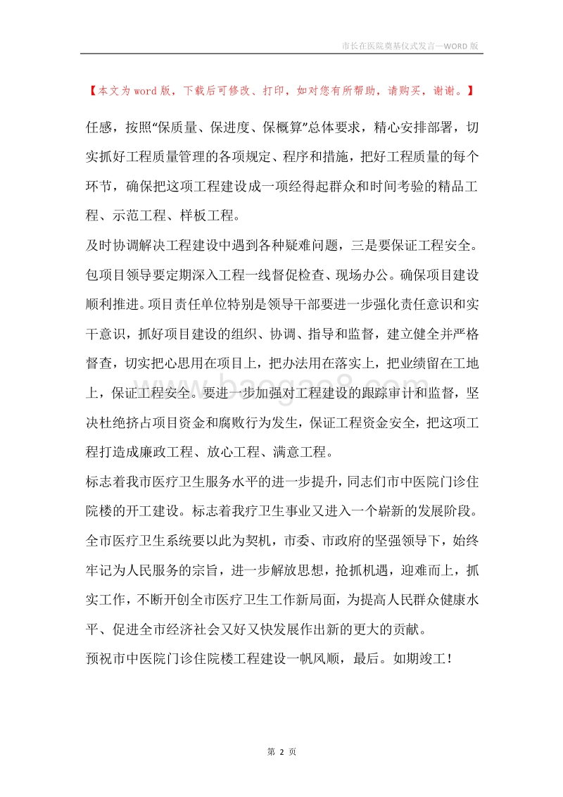 市长在医院奠基仪式发言.docx_第2页