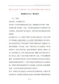 监狱服刑人员七一晚会祝词_1.docx