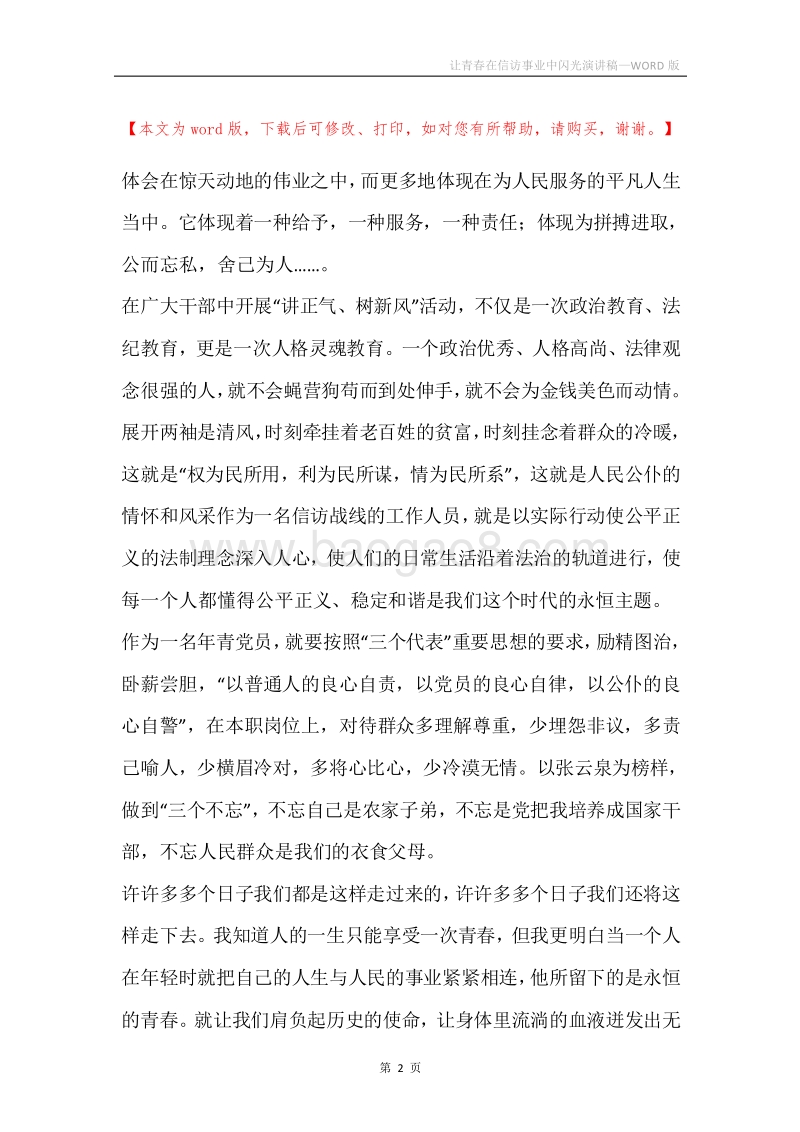 让青春在信访事业中闪光演讲稿.docx_第2页