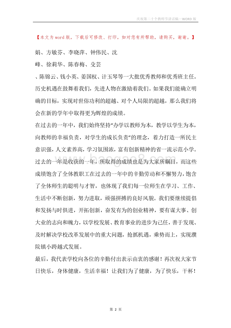 庆祝第二十个教师节讲话稿.docx_第2页