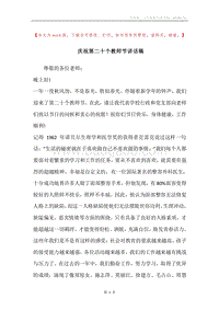 庆祝第二十个教师节讲话稿.docx