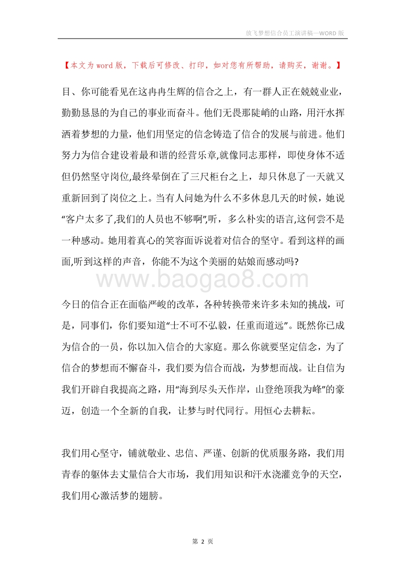 放飞梦想信合员工演讲稿.docx_第2页