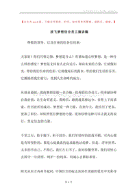 放飞梦想信合员工演讲稿.docx