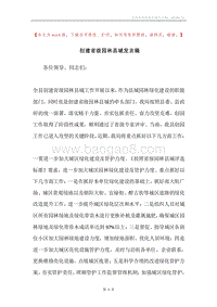 创建省级园林县城发言稿.docx
