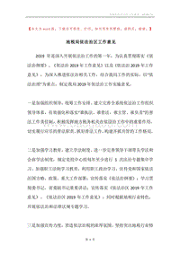 地税局依法治区工作意见.docx