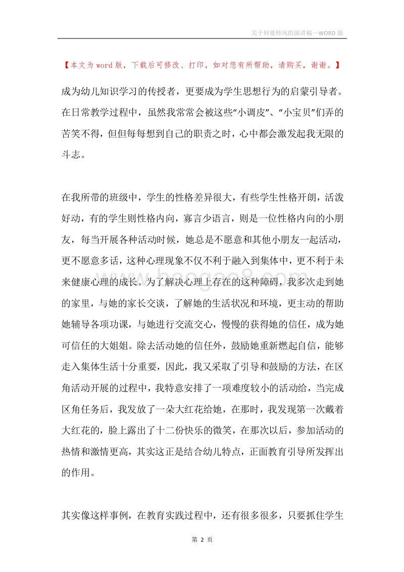 关于师德师风的演讲稿.docx_第2页