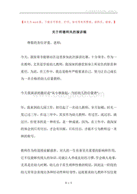 关于师德师风的演讲稿.docx