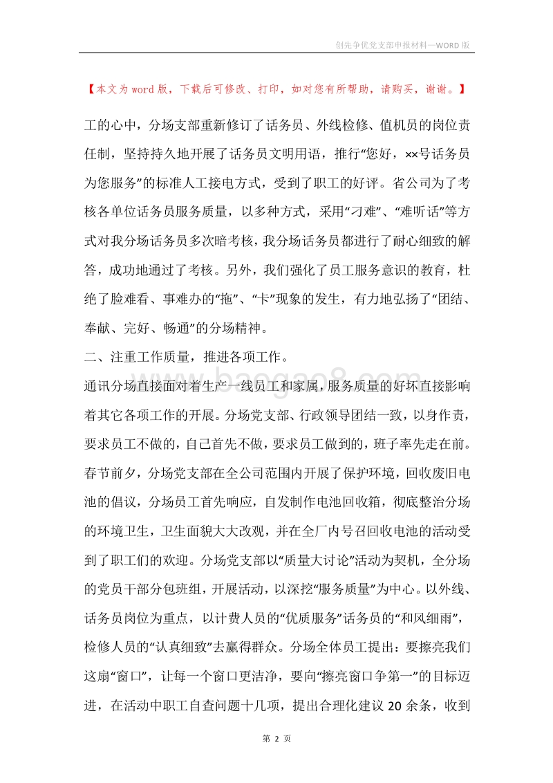 创先争优党支部申报材料.docx_第2页