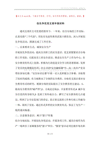 创先争优党支部申报材料.docx