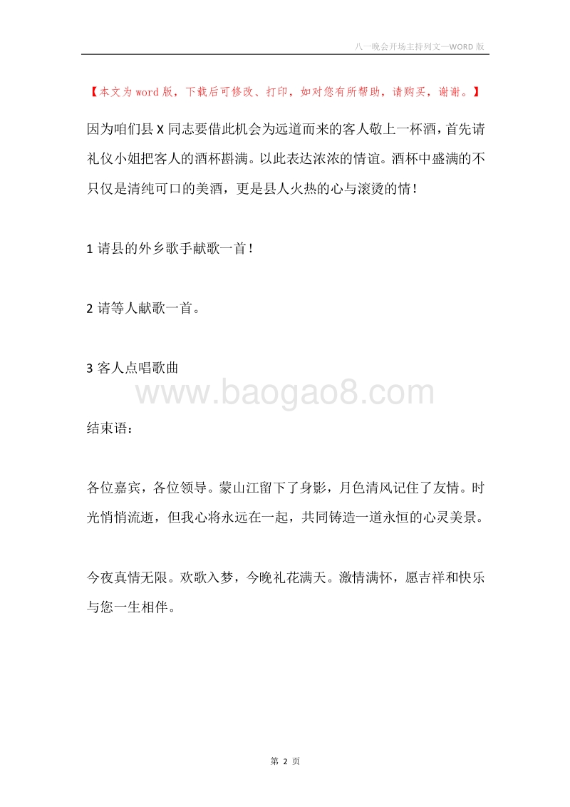 八一晚会开场主持列文.docx_第2页