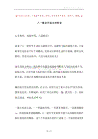 八一晚会开场主持列文.docx
