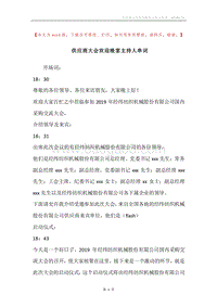 供应商大会欢迎晚宴主持人串词.docx