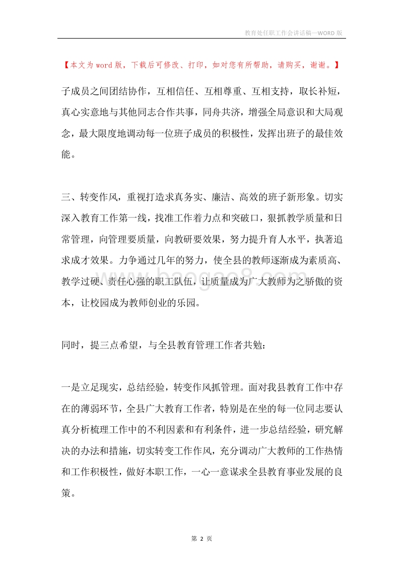 教育处任职工作会讲话稿.docx_第2页