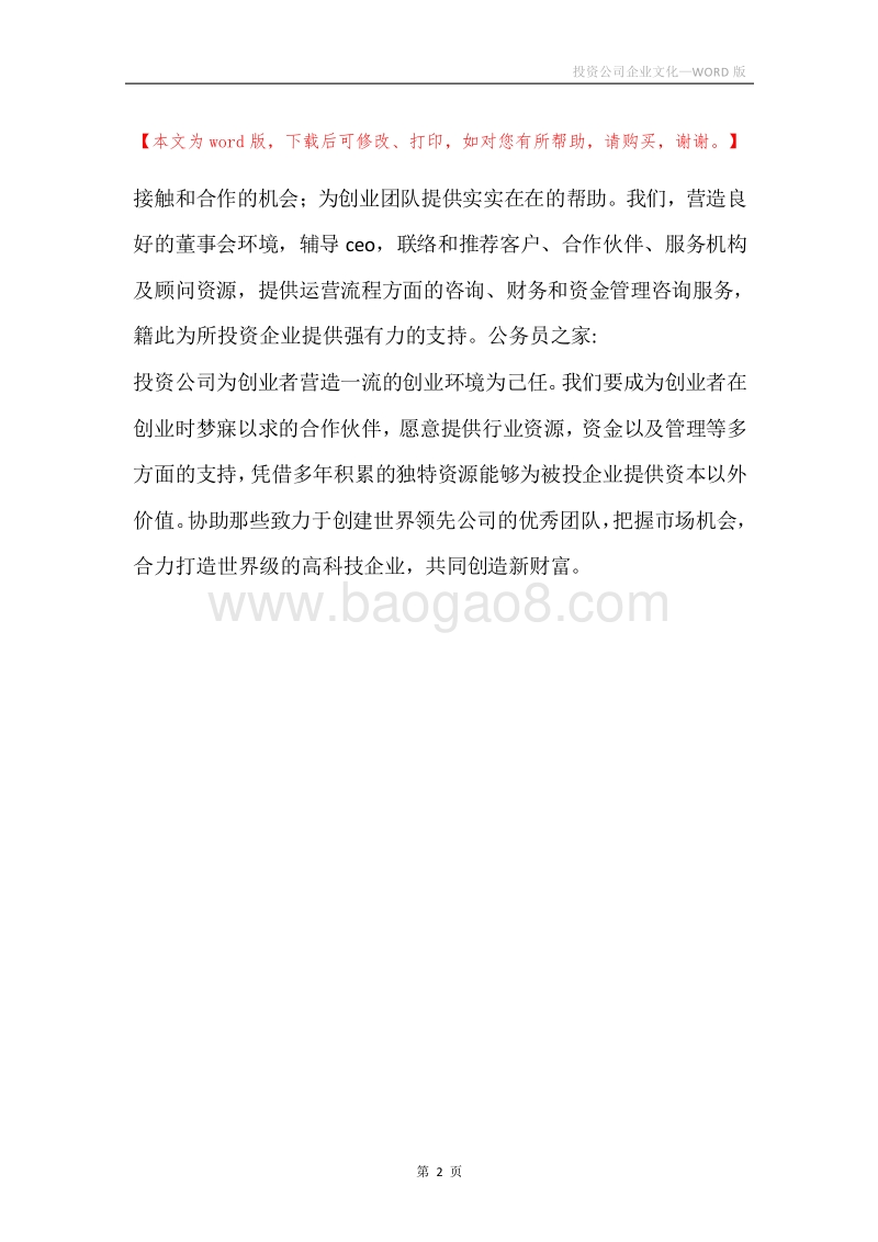 投资公司企业文化.docx_第2页