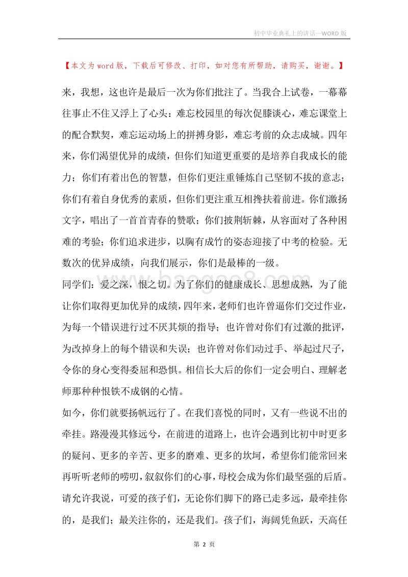 初中毕业典礼上的讲话.docx_第2页