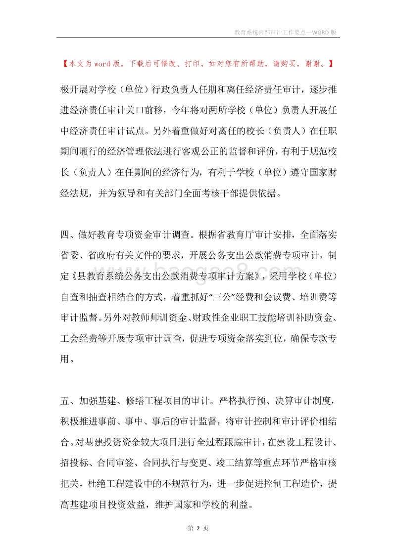 教育系统内部审计工作要点.docx_第2页