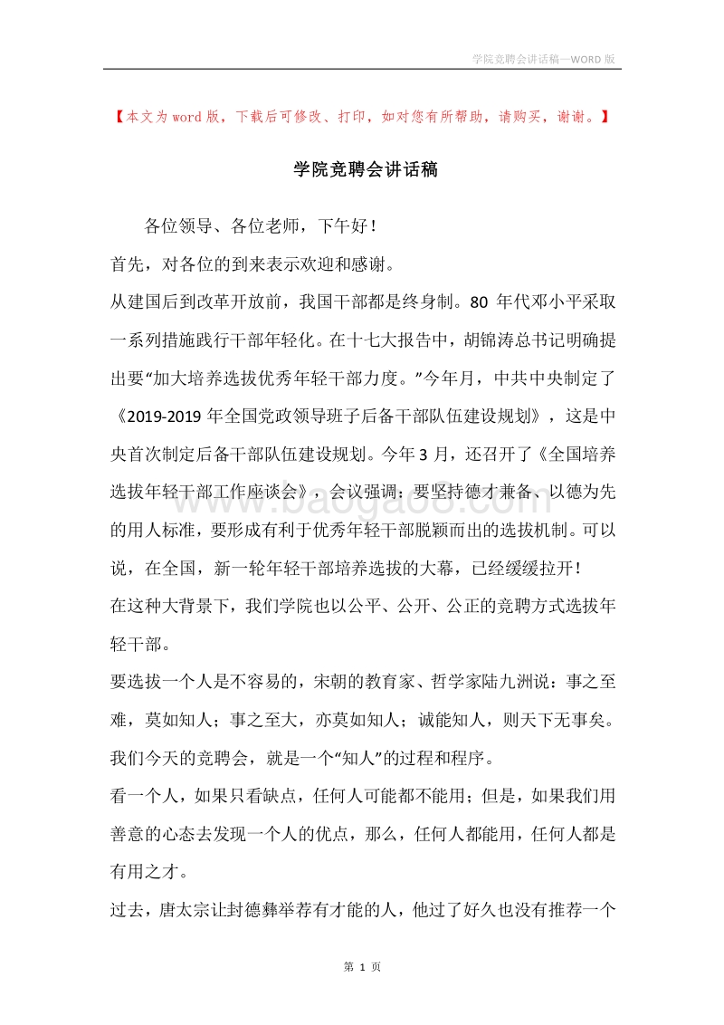 学院竞聘会讲话稿.docx_第1页
