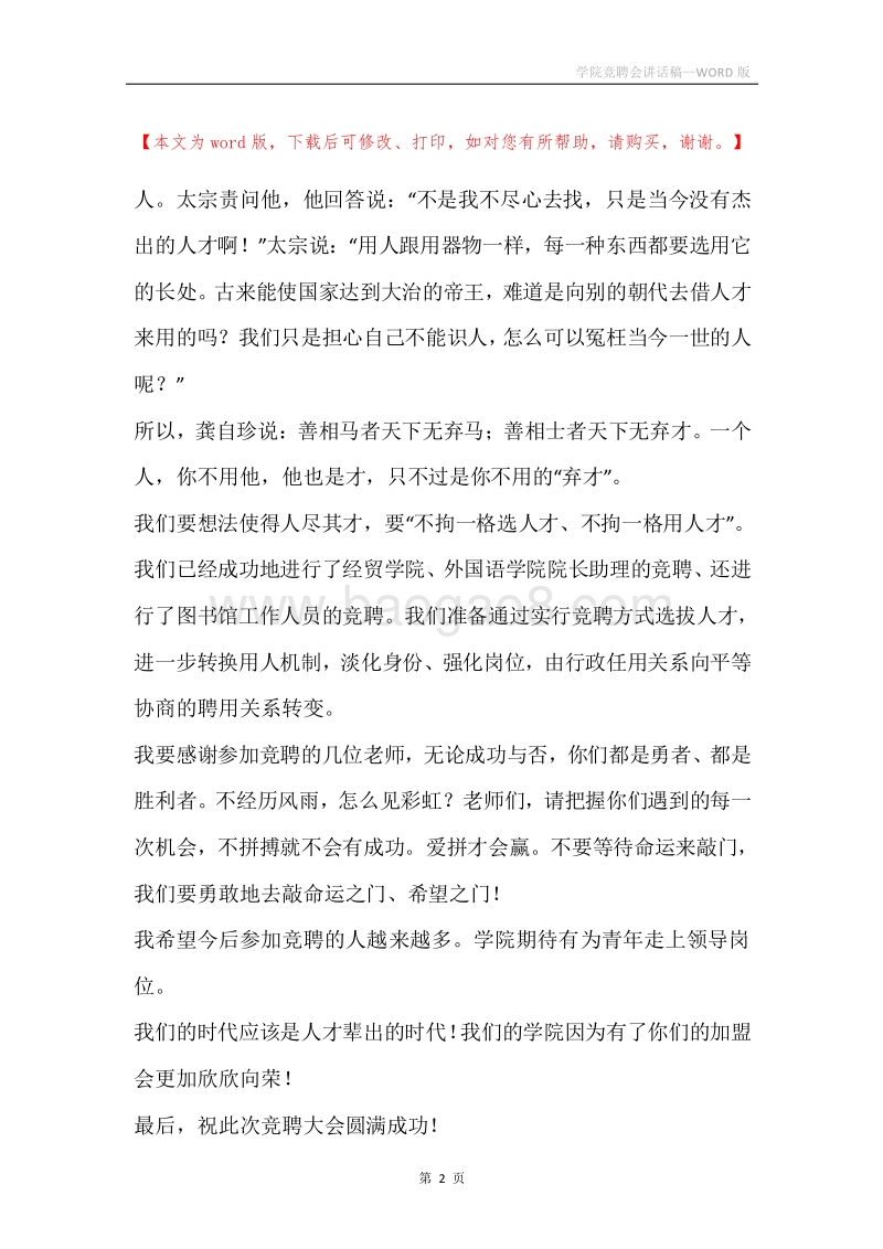 学院竞聘会讲话稿.docx_第2页