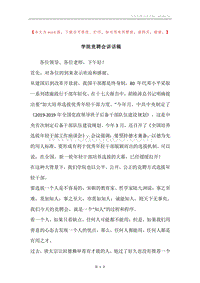 学院竞聘会讲话稿.docx