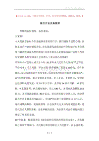 银行开业庆典致辞_1.docx