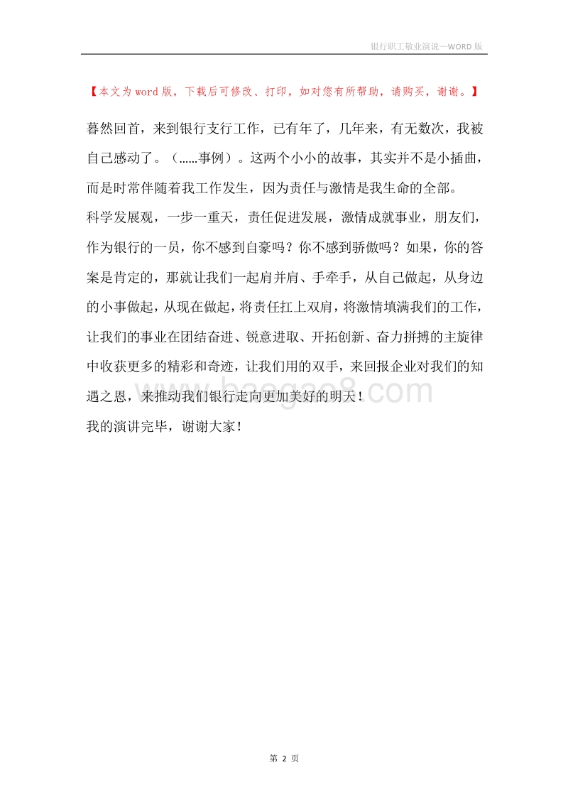 银行职工敬业演说.docx_第2页