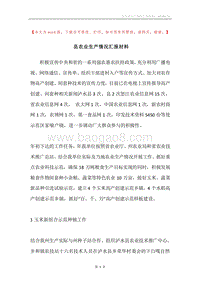 县农业生产情况汇报材料.docx