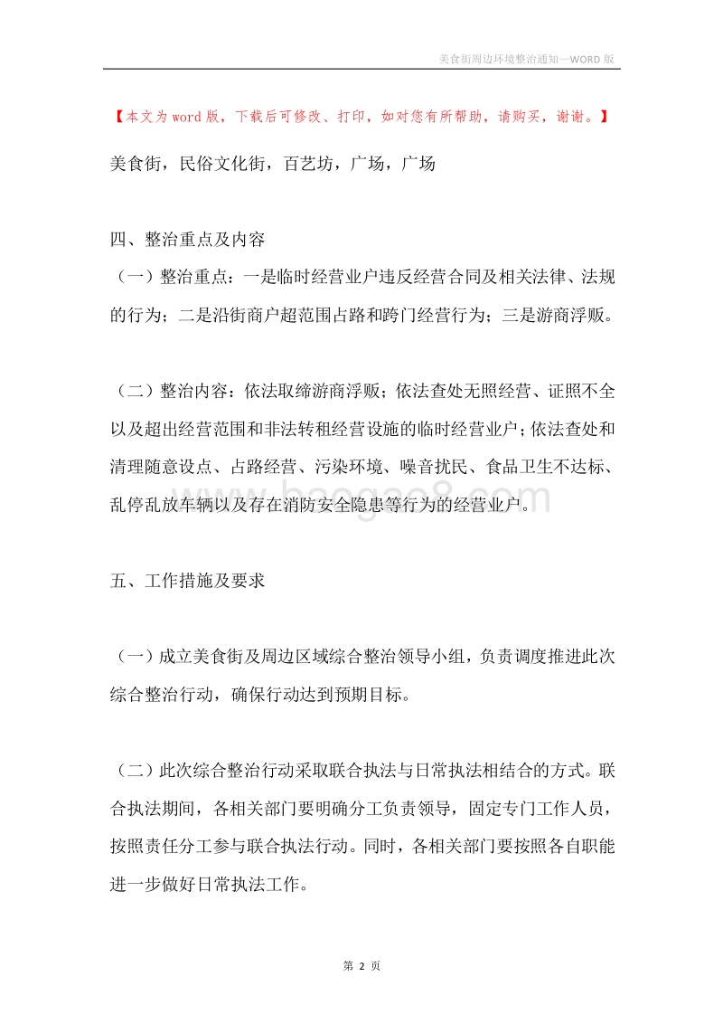 美食街周边环境整治通知.docx_第2页