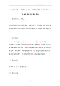 美食街周边环境整治通知.docx