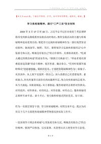 学习焦裕禄精神，践行“三严三实”发言材料.docx