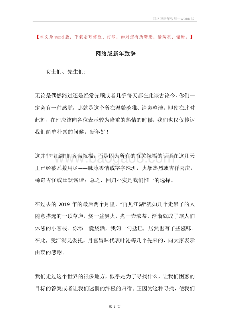 网络版新年致辞.docx_第1页