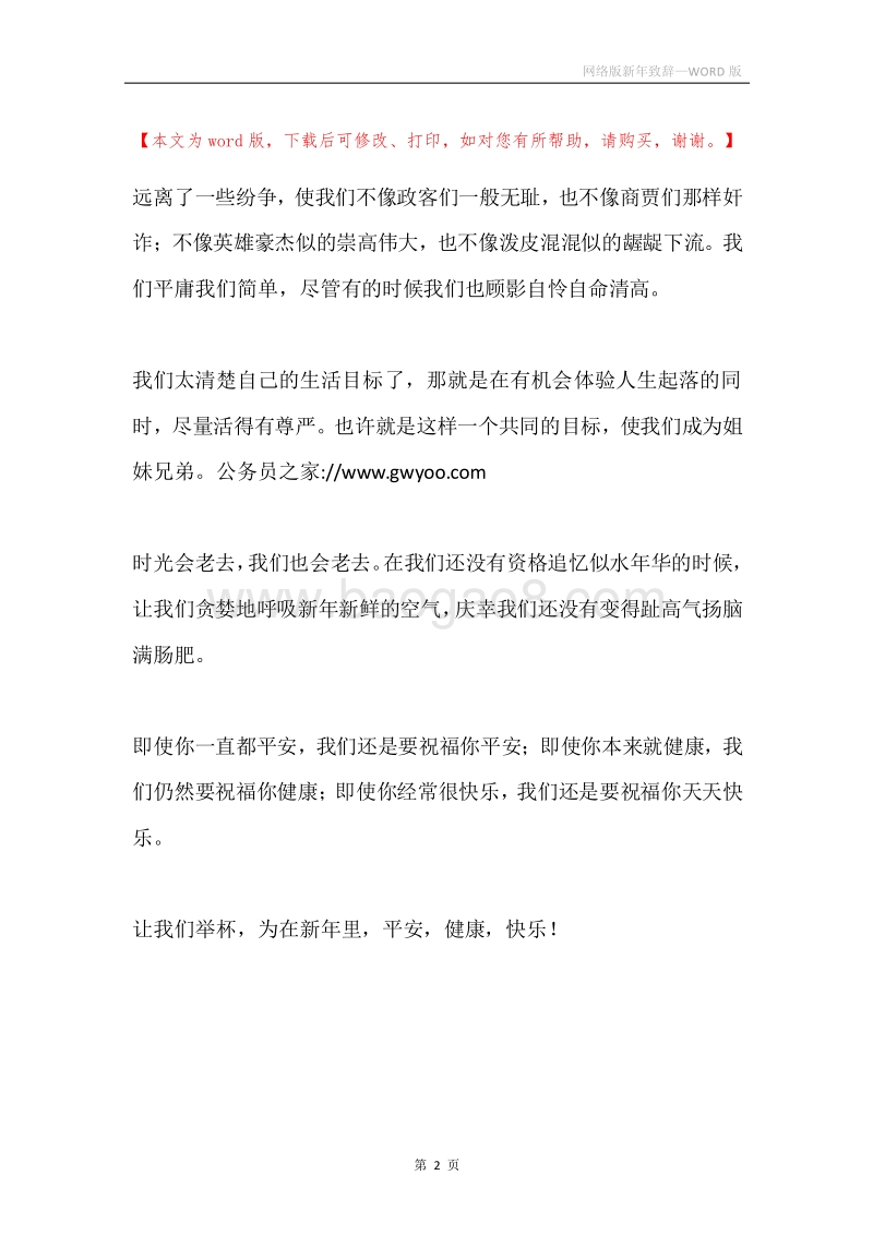 网络版新年致辞.docx_第2页