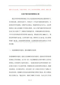 全县矛盾纠纷排调情况汇报.docx
