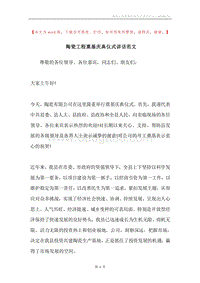 陶瓷工程奠基庆典仪式讲话范文.docx