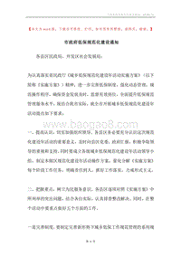 市政府低保规范化建设通知.docx