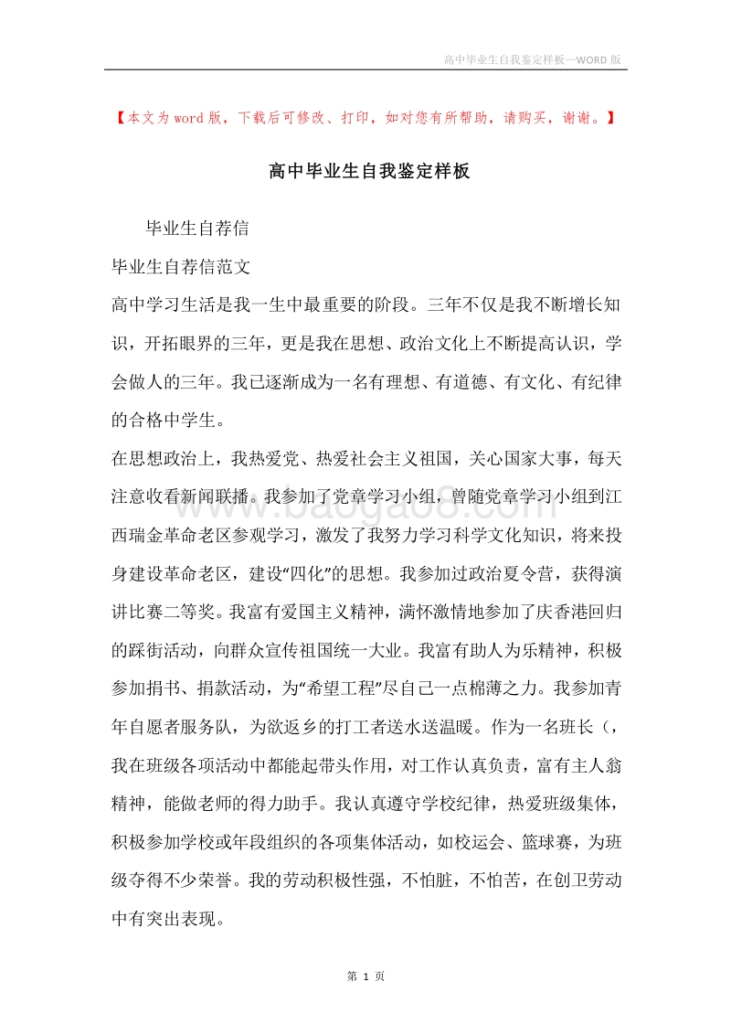 高中毕业生自我鉴定样板.docx_第1页
