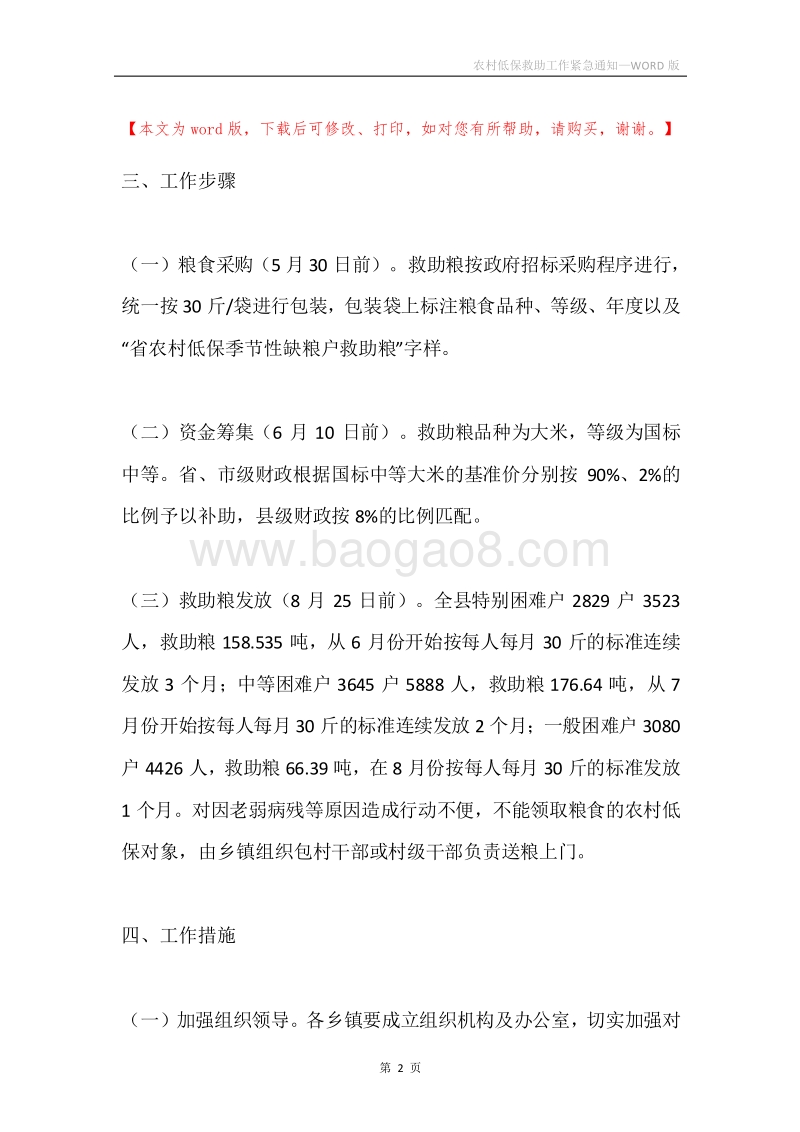 农村低保救助工作紧急通知.docx_第2页