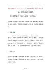 农村低保救助工作紧急通知.docx