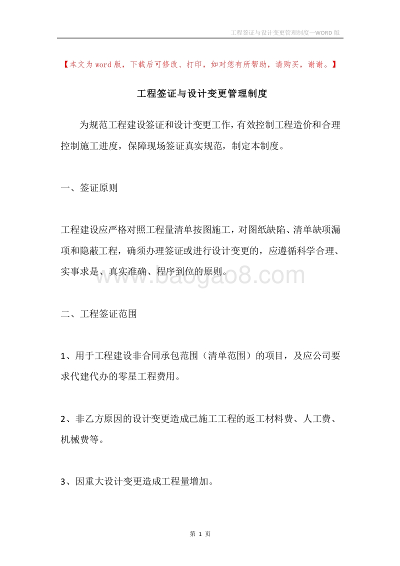 工程签证与设计变更管理制度.docx_第1页