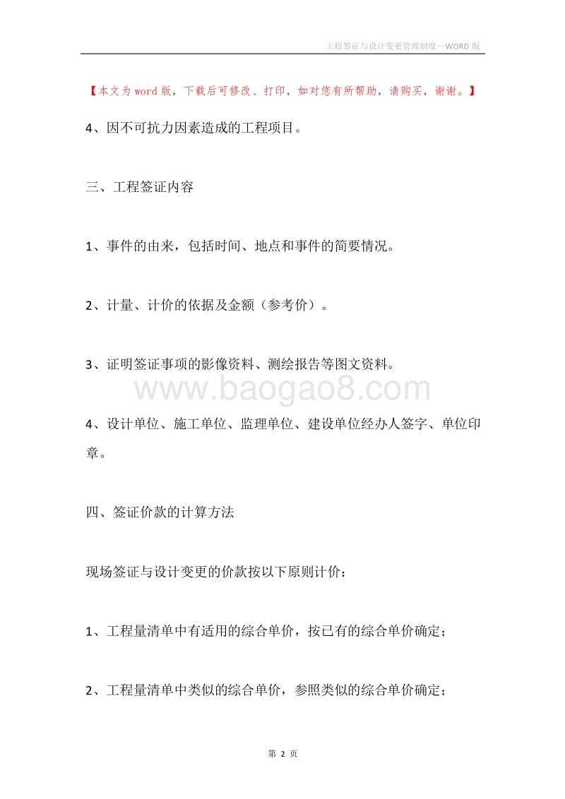 工程签证与设计变更管理制度.docx_第2页