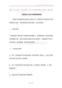 工程签证与设计变更管理制度.docx