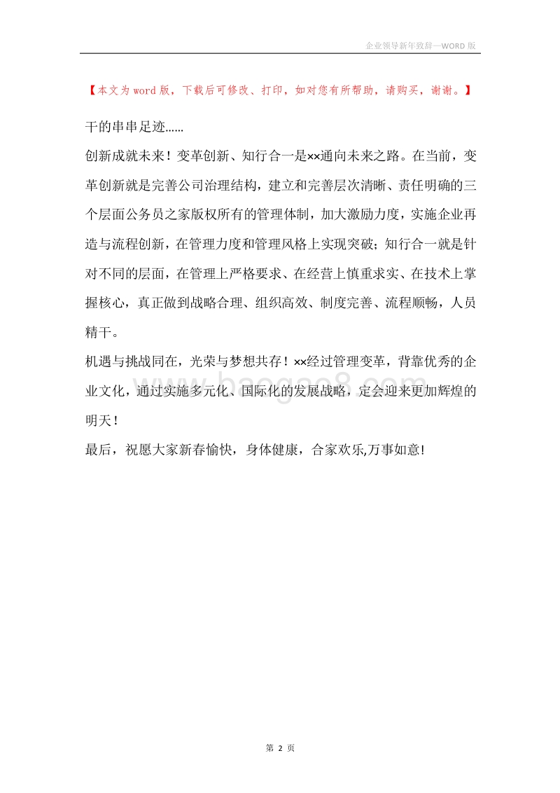 企业领导新年致辞.docx_第2页