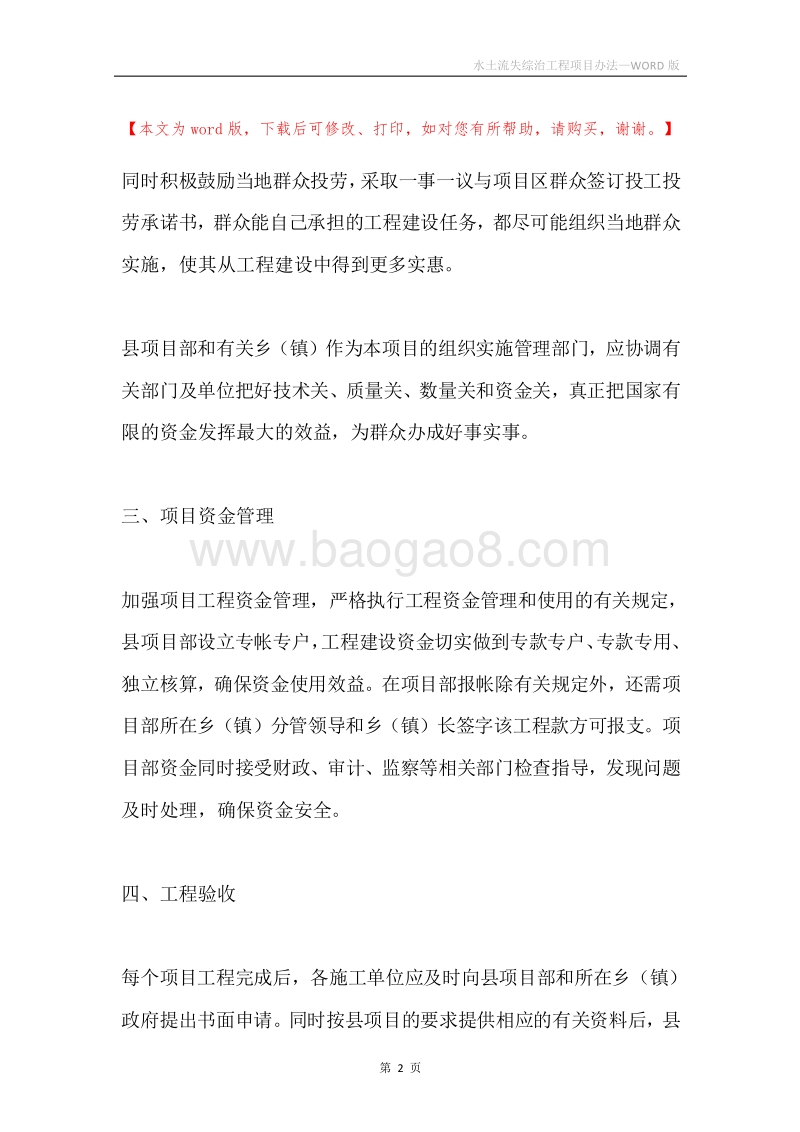 水土流失综治工程项目办法.docx_第2页